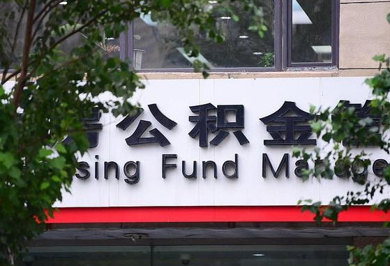 白城找人代取公积金8000可以取吗（白城公积金中心叫我把钱退回去）